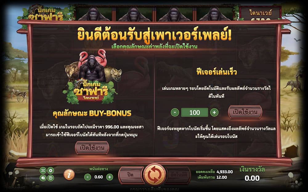 โหมดซื้อฟรีสปิน Big Game Safari Slotxo