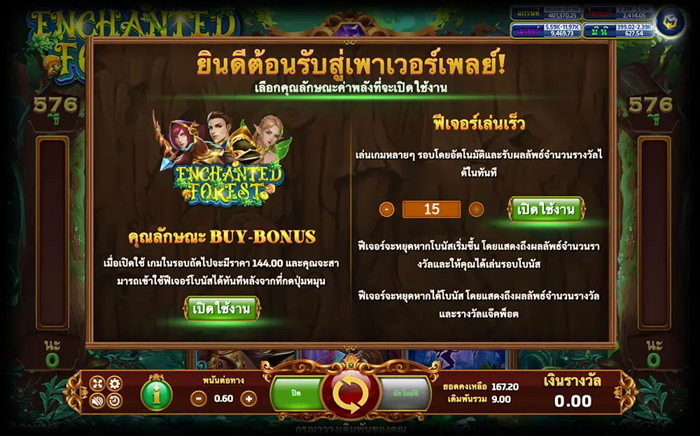 โหมดซื้อฟรีสปิน Enchanted Forest 