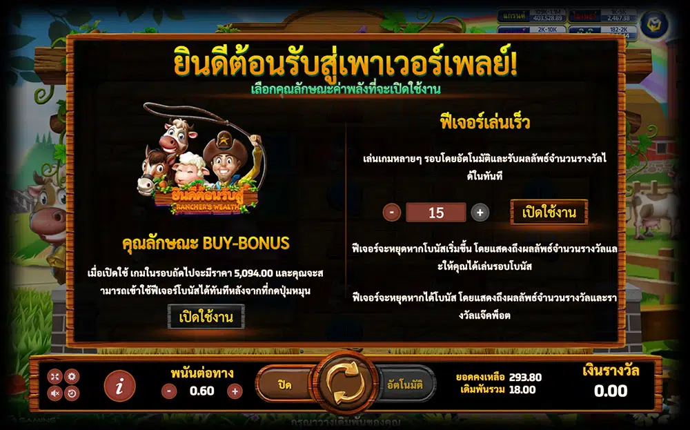  โหมดซื้อฟรีสปิน  Ranchers Wealth