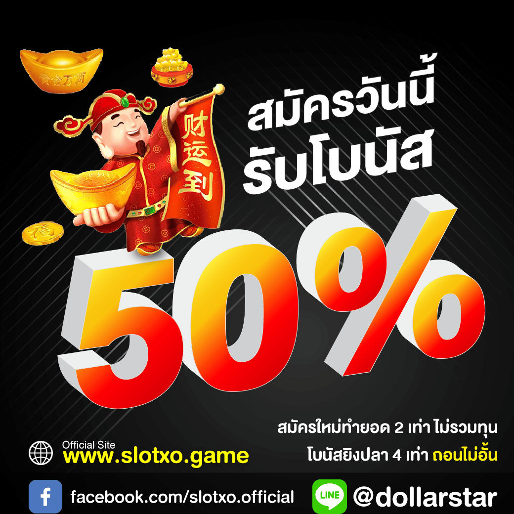 ดาวน์โหลดและติดตั้ง SLOTXO ล่าสุด - SlotXO