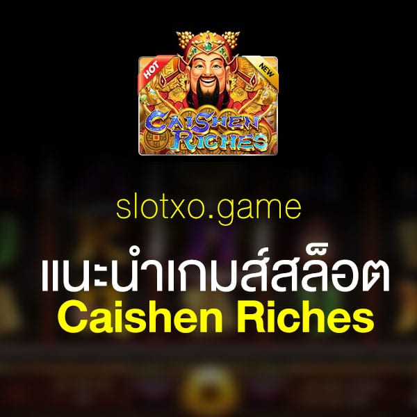 แนะนำ Caishen Riches BingoXO