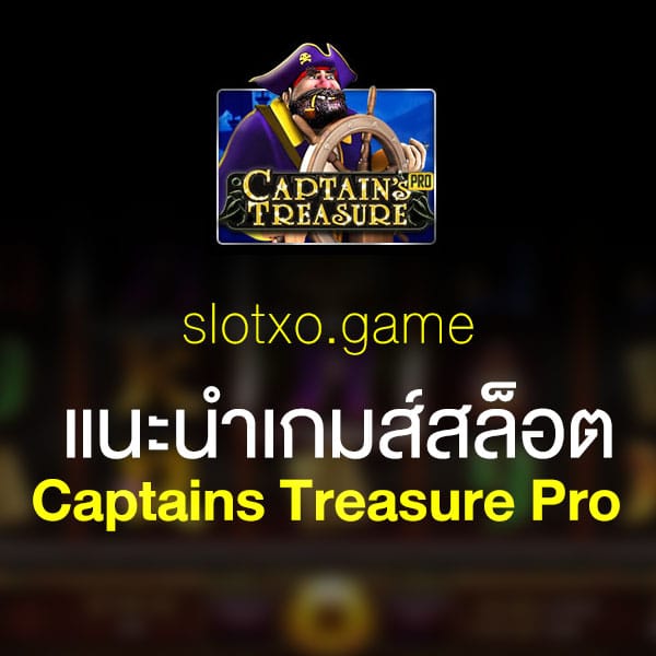 แนะนำ Captains Treasure Pro