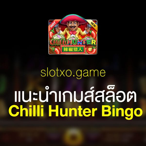 แนะนำ Chilli Hunter Bingo