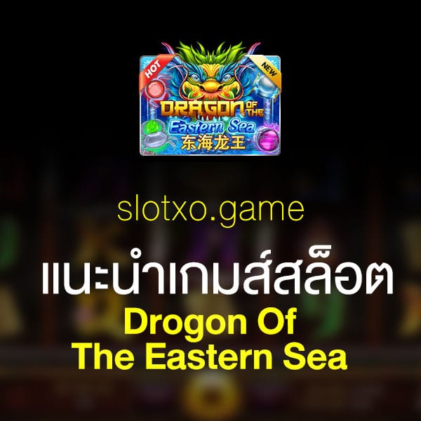 แนะนำ Drogon Of The Eastern Sea