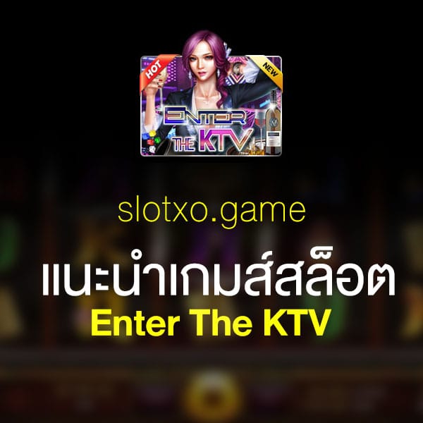 แนะนำ Enter The KTV