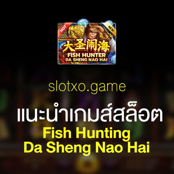 แนะนำ Fish Hunting Da Sheng Nao Hai