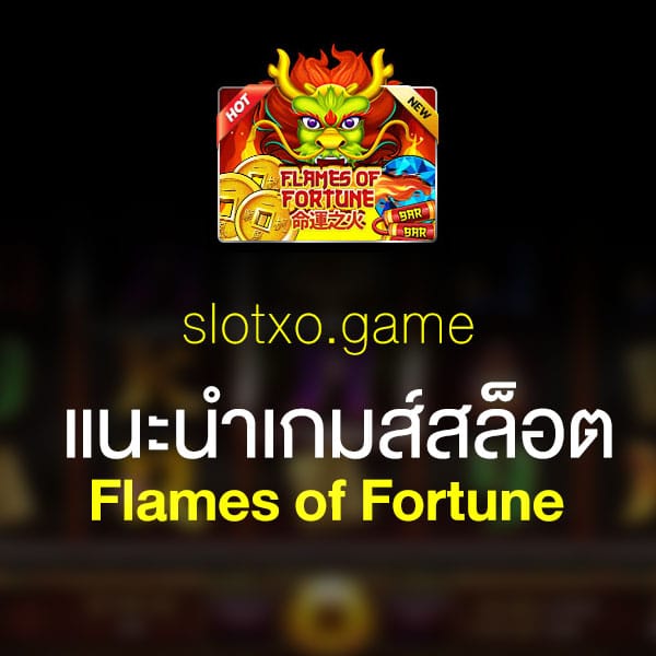 แนะนำ Flames of Fortune