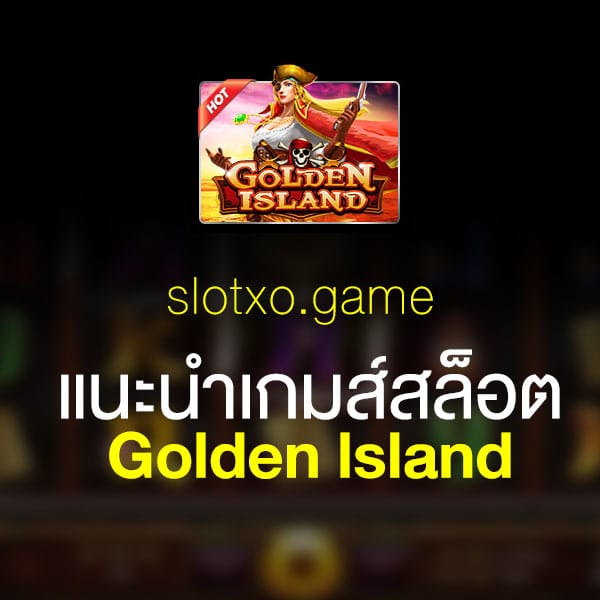 แนะนำ Golden lsland