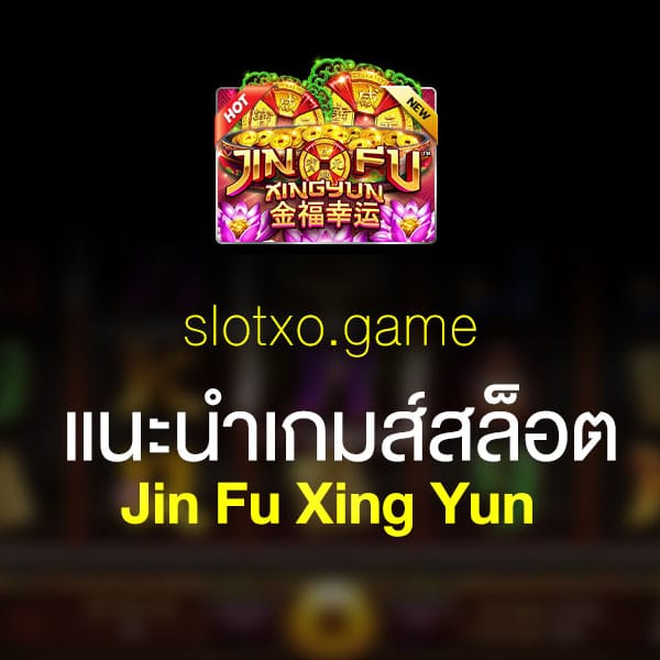 แนะนำ Jin Fu Xing Yun