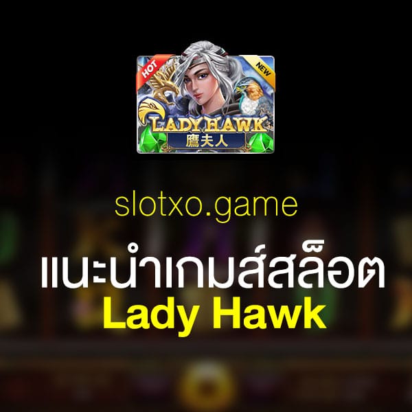 แนะนำ Lady Hawk