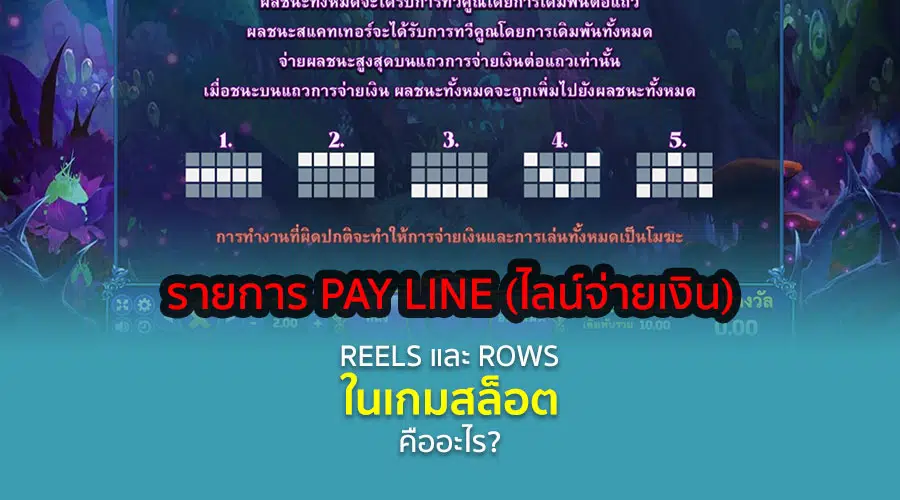 Line Pay Slot