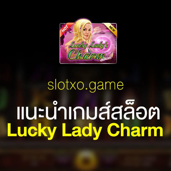 แนะนำ Lucky Lady Charm