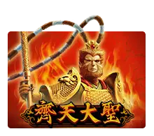 แนะนำ Monkey King