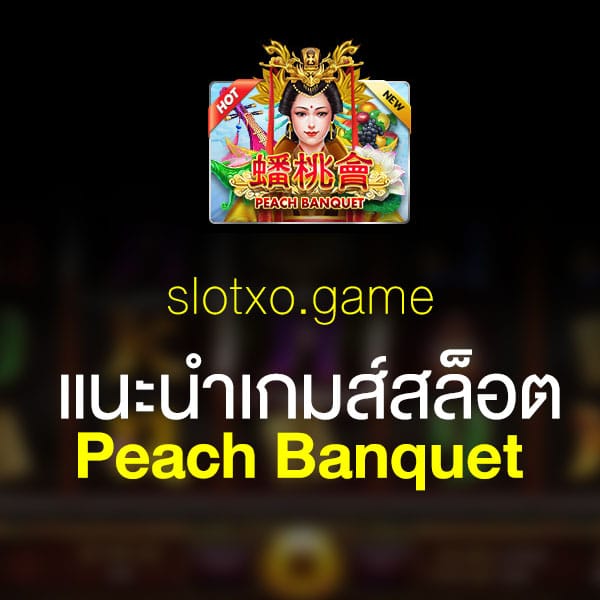 แนะนำ Peach Banquet