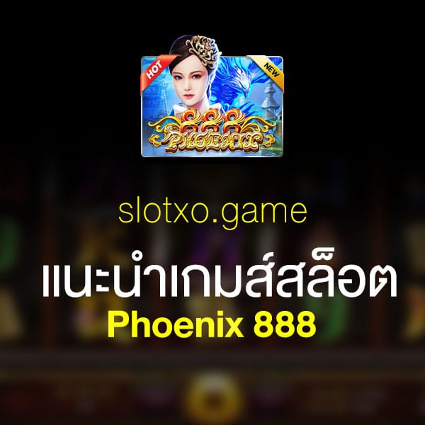 แนะนำ Phoenix 888