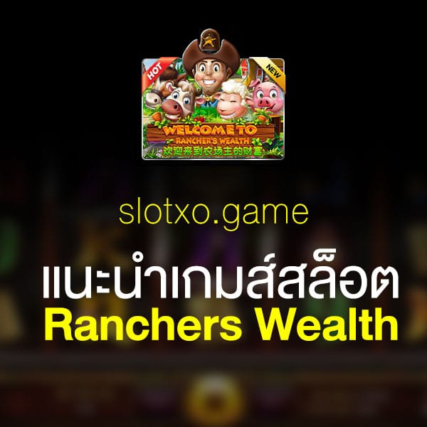 แนะนำ Ranchers Wealth