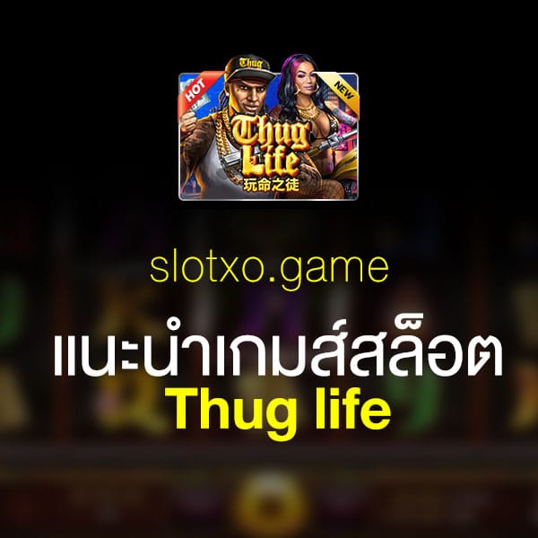 แนะนำ Thug life