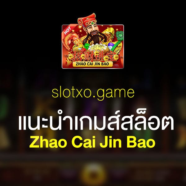 แนะนำ Zhao Cai Jin Bao