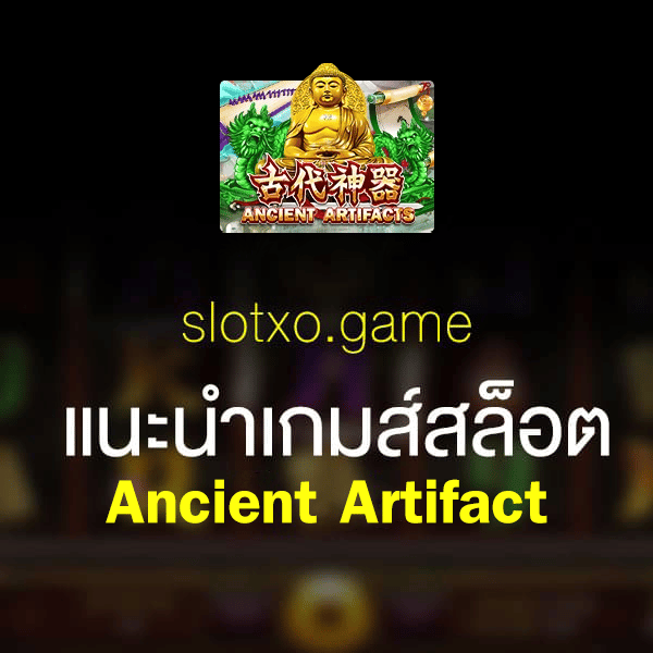 Ancient Artifact Slotxo Game