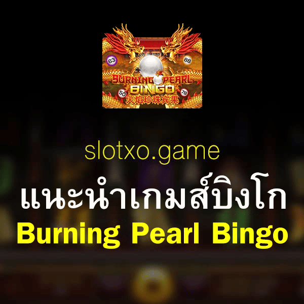 Burning Pearl Bingo